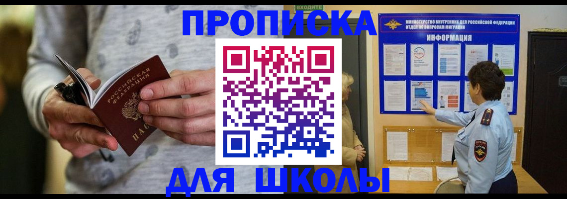 прописка ребенка в Козельске