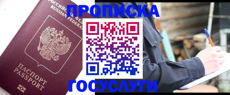 прописка для работы в Козельске